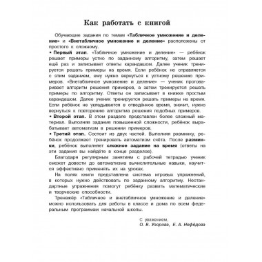 Табличное и внетабличное умножение и деление.