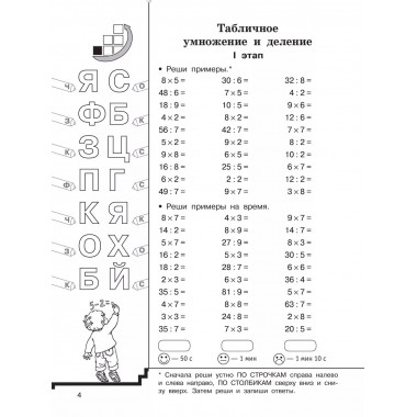 Табличное и внетабличное умножение и деление.