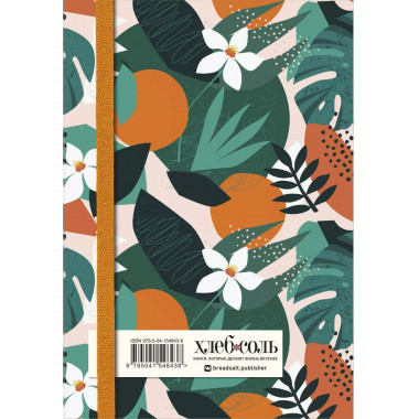 Книга для записей рецептов. Флёрдоранж.