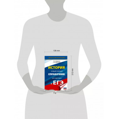 ЕГЭ. История. Новый полный справочник для подготовки к ЕГЭ.