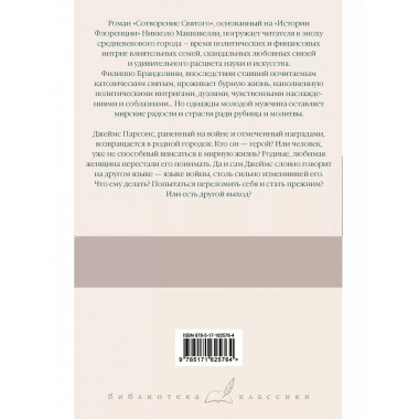 Сотворение Святого. Герой.