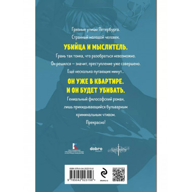 Преступление и наказание..
