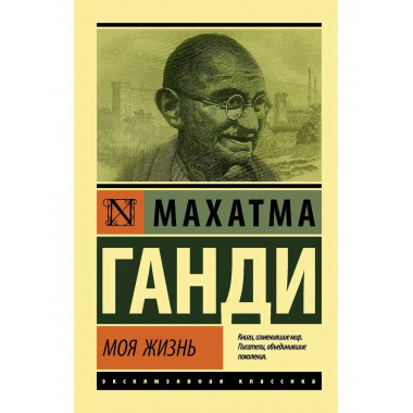 Моя жизнь.