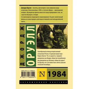 1984 (новый перевод).
