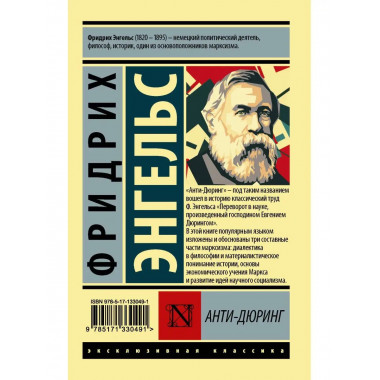Анти-Дюринг.
