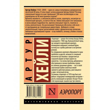 Аэропорт.