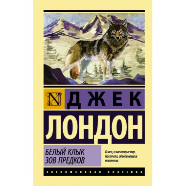 Белый Клык. Зов предков.
