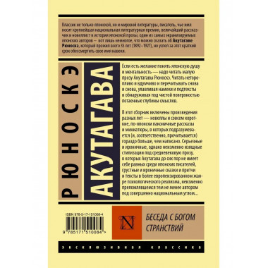 Беседа с богом странствий.