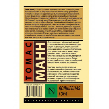 Волшебная гора.