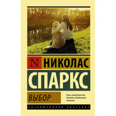 Выбор.