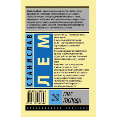 Глас Господа.