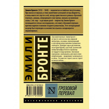 Грозовой перевал.