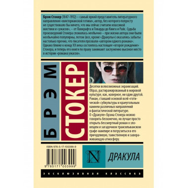 Дракула.