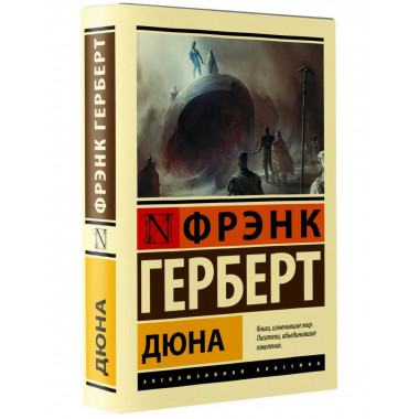 Дюна.