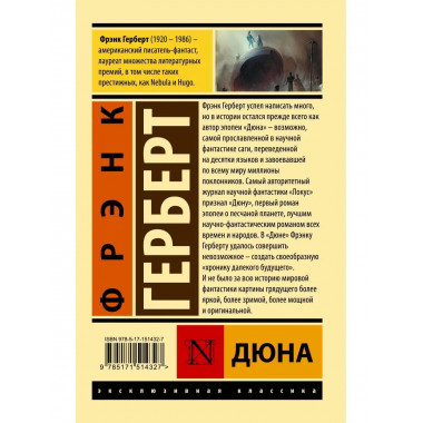 Дюна.