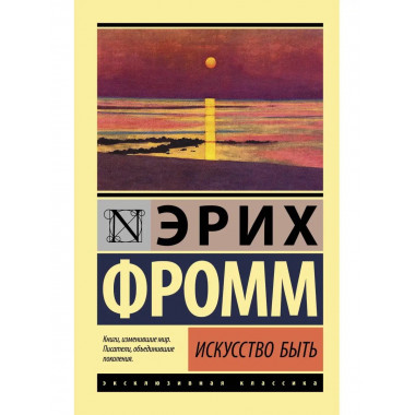 Искусство быть.