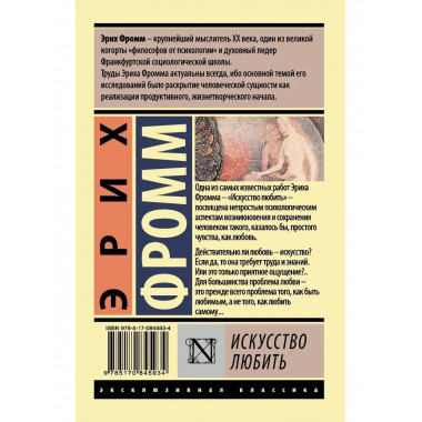 Искусство любить.