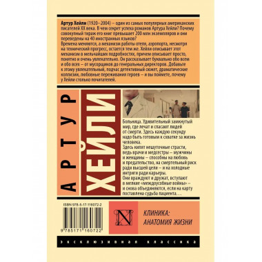 Клиника: анатомия жизни.