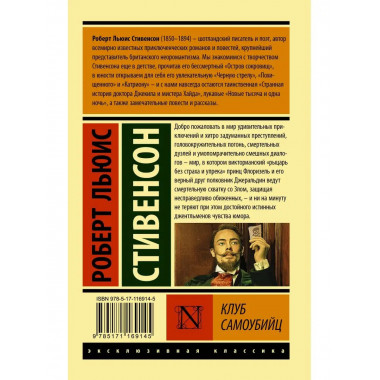 Клуб самоубийц.