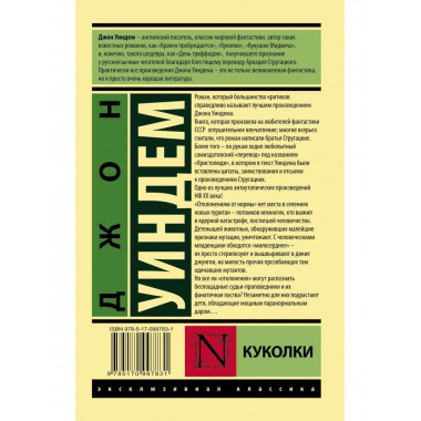 Куколки.