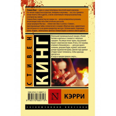 Кэрри.