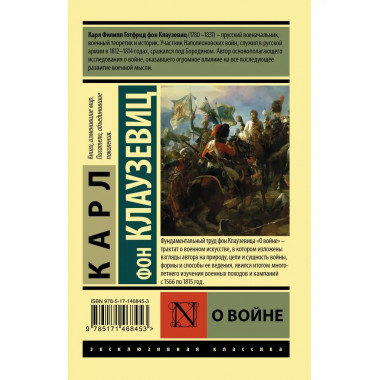 О войне.