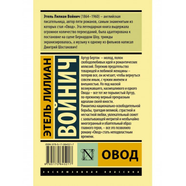 Овод.