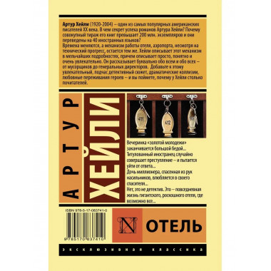 Отель.