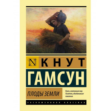 Плоды земли.