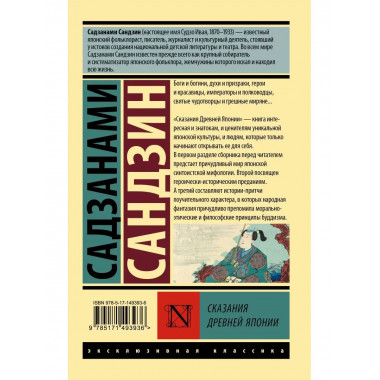 Сказания Древней Японии.