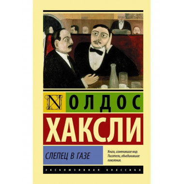 Слепец в Газе.