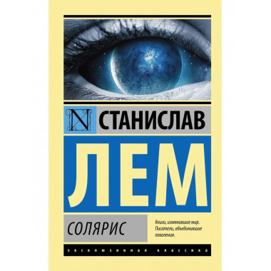 Солярис.