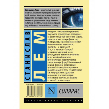 Солярис.