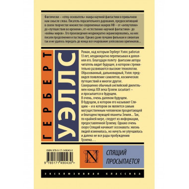 Спящий просыпается.