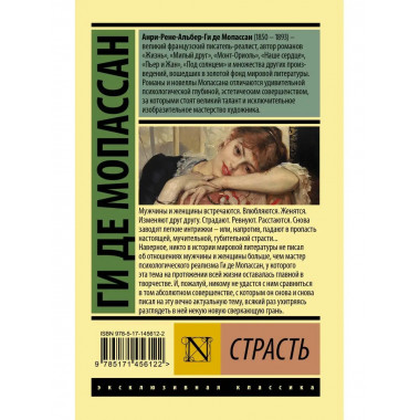 Страсть.