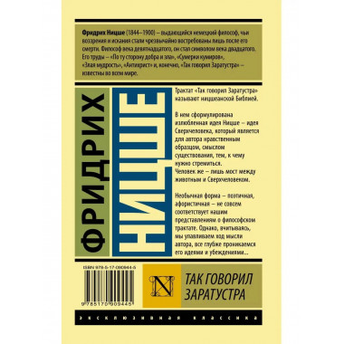 Так говорил Заратустра.