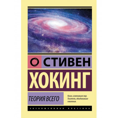 Теория Всего.