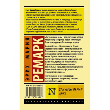 Триумфальная арка.
