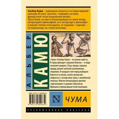 Чума.