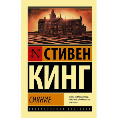 Сияние.