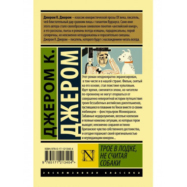 Трое в лодке, не считая собаки.