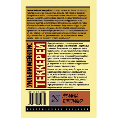 Ярмарка тщеславия.