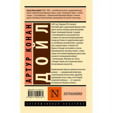 Изгнанники.