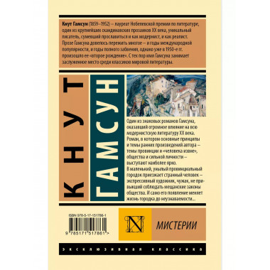 Мистерии.