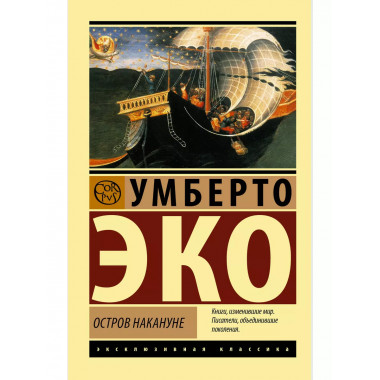 Остров накануне.