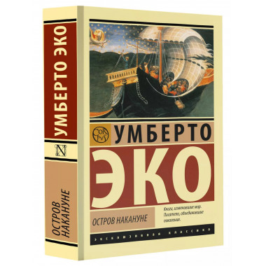 Остров накануне.