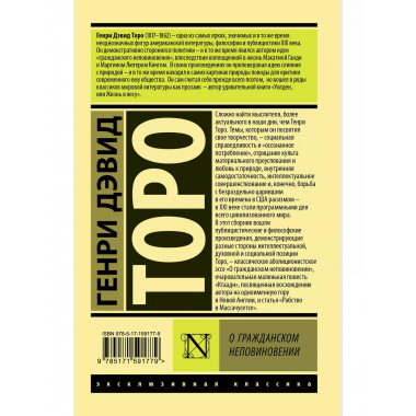 О гражданском неповиновении.
