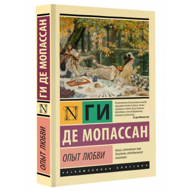 Опыт любви.