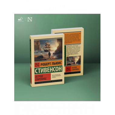 Остров сокровищ.