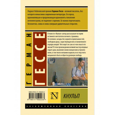 Кнульп.